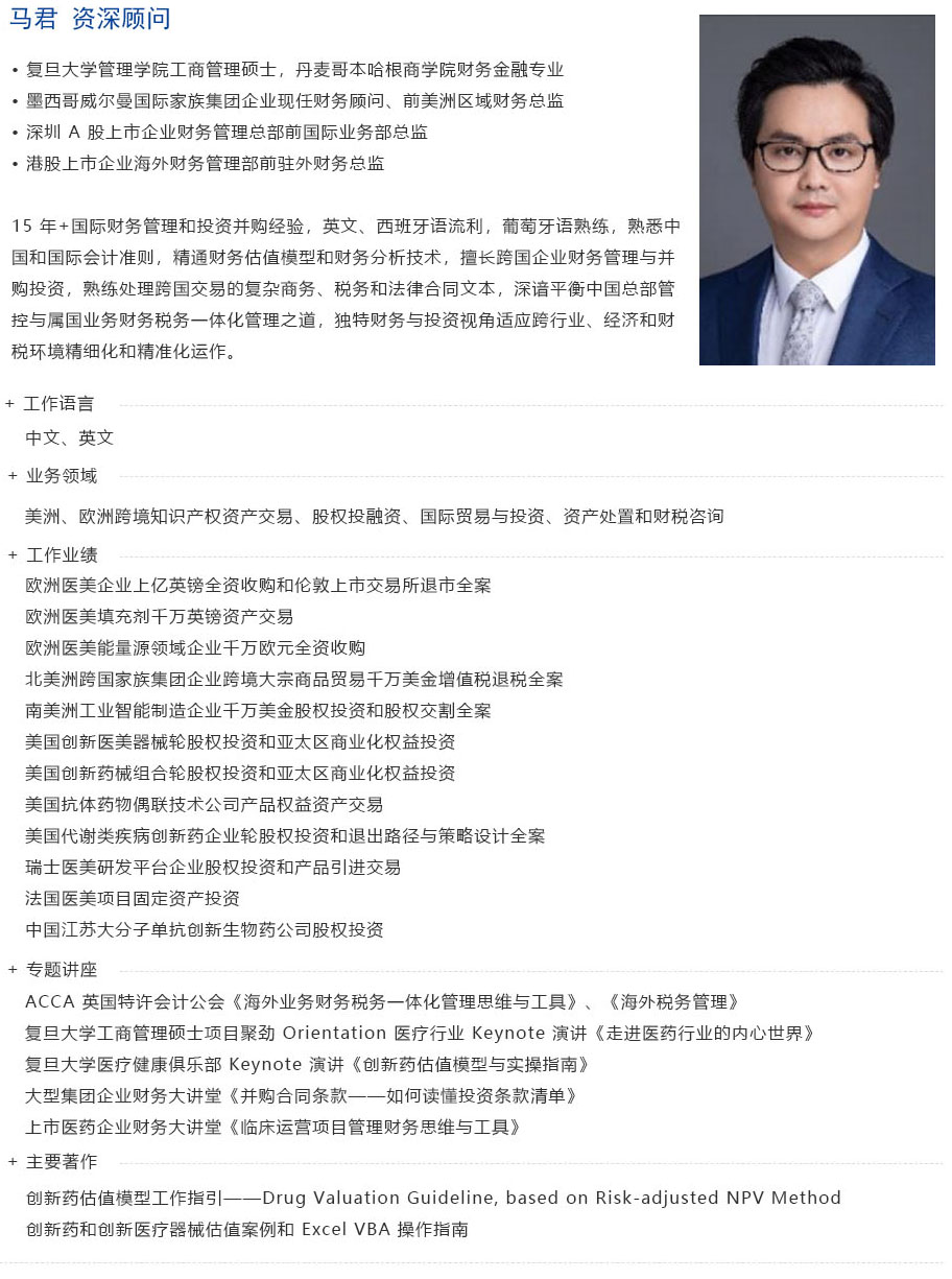 马君顾问-嘉润律所事务所上海分所