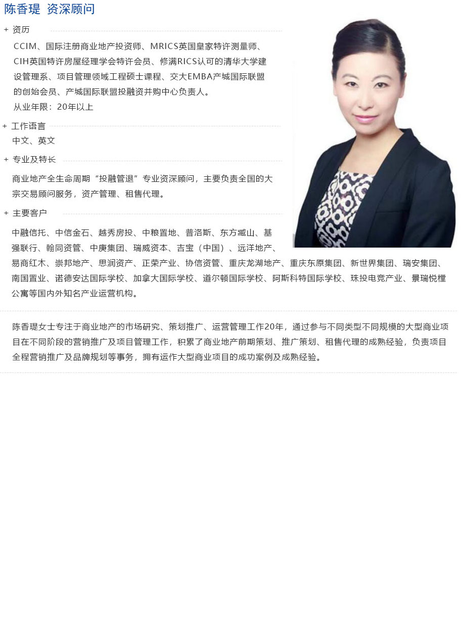 陈香瑅顾问-嘉润律所事务所上海分所